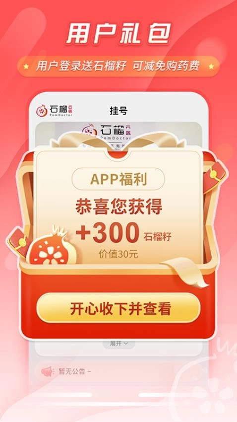 石榴云医原版图4