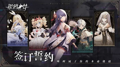 银鸦之梦游戏免费版(2)