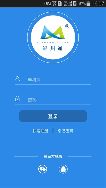 绵州通App