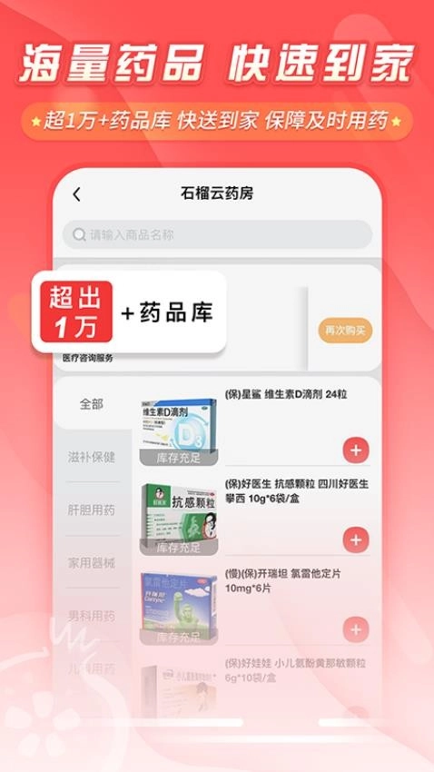 石榴云医原版图1