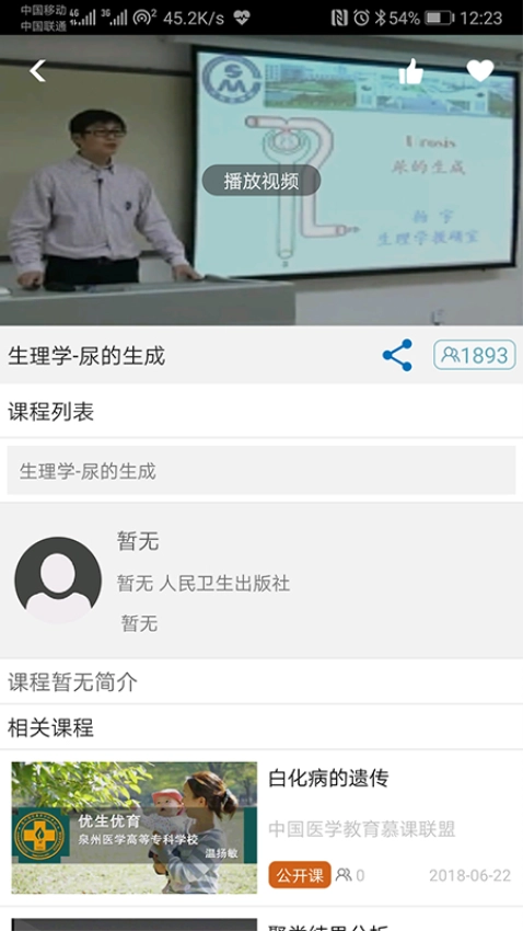 人卫慕课登录手机端图4