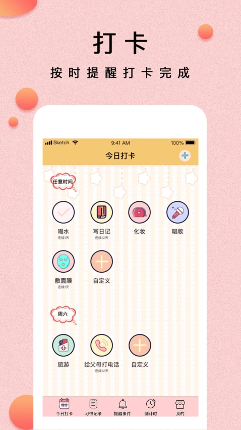 提醒小秘书最新版图1