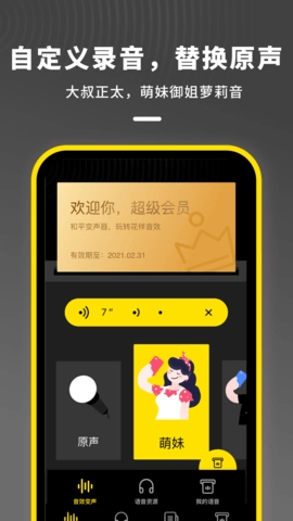 鱿鱼变声器图2