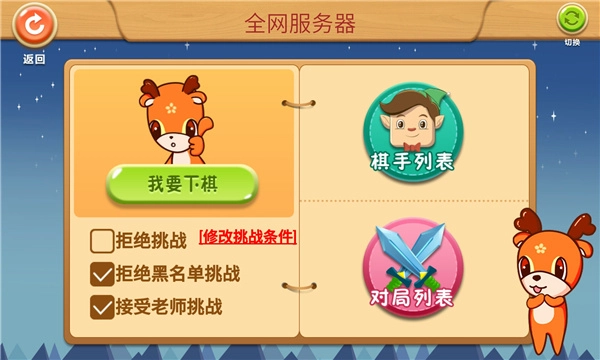 新博少儿对弈平台最新版图1