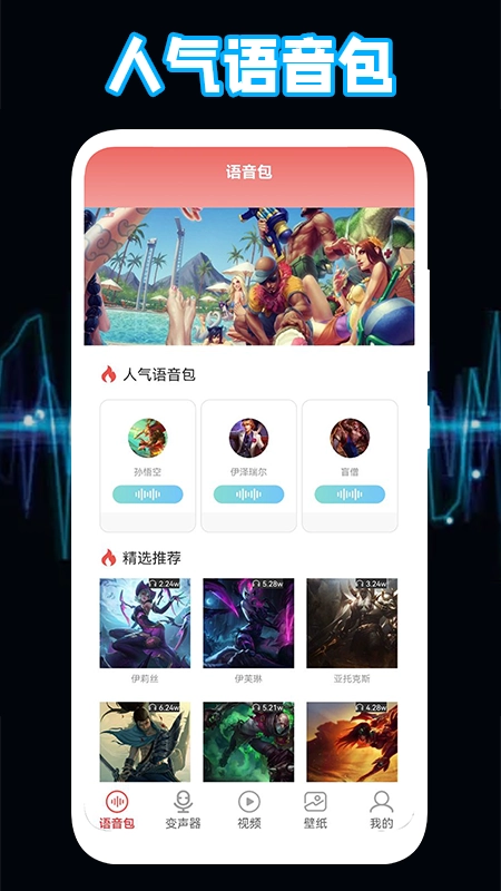 不二语音图2