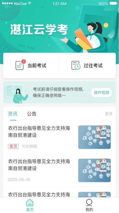 湛江云学考正版图1