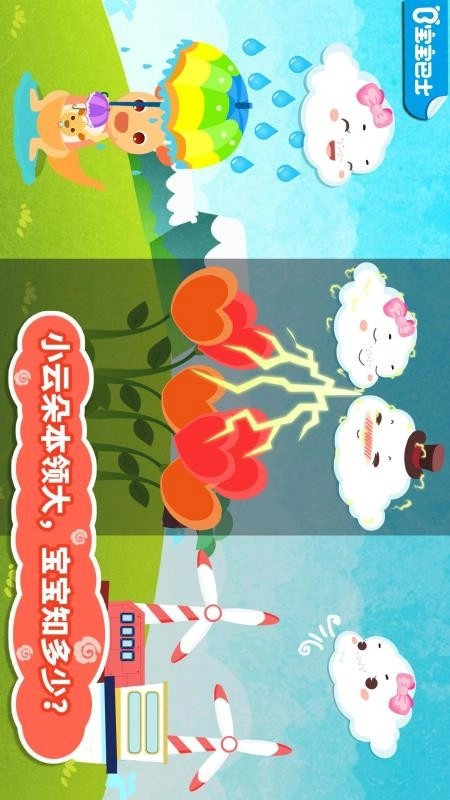 小云朵大冒险最新版图5