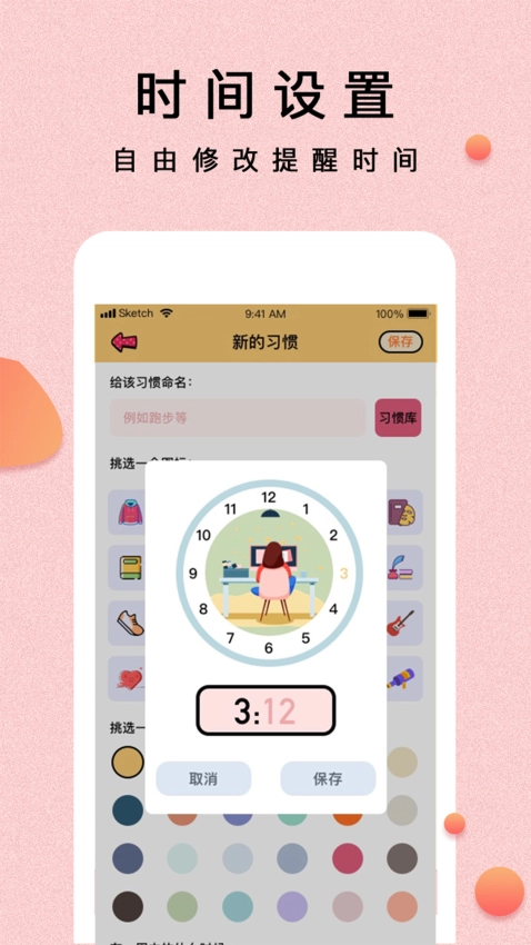 提醒小秘书最新版图4