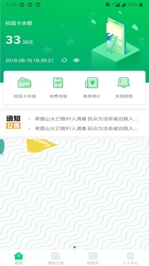 川师一卡通最新版