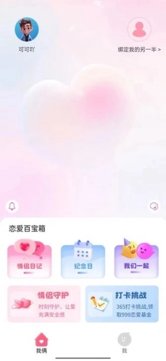 情侣小日常最新版(3)