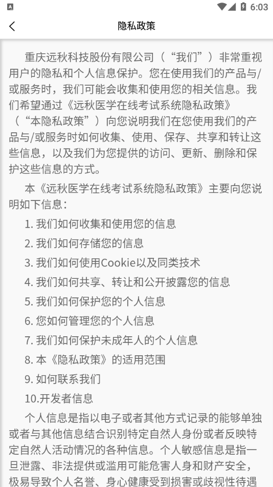 远秋医学在线考试系统图4