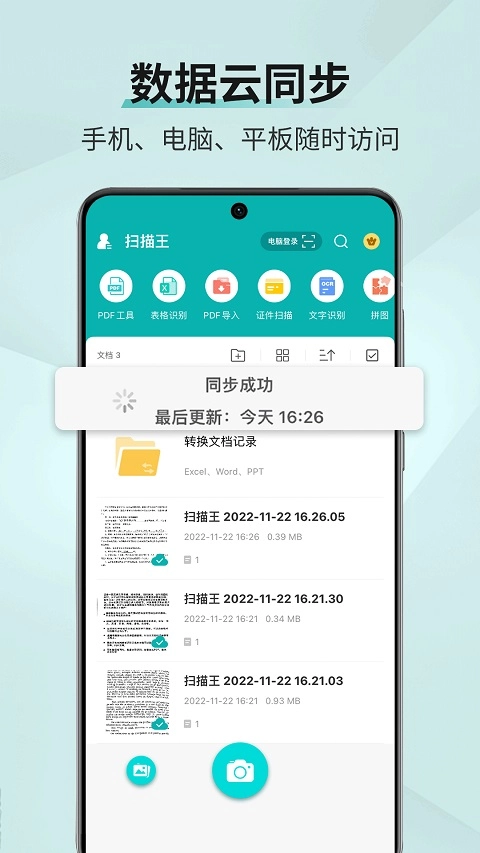 扫描王