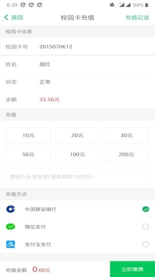 川师一卡通最新版