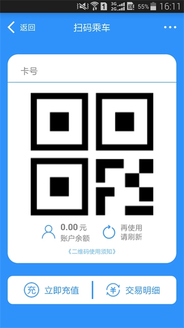 绵州通App
