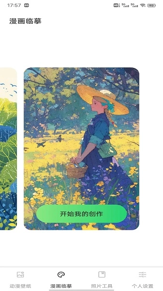 CCP二次元平台免费图1