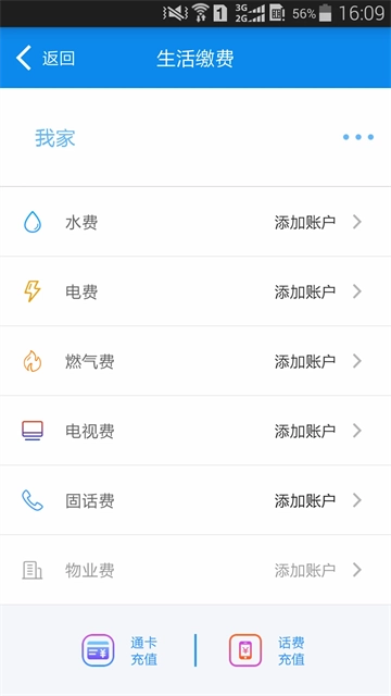 绵州通App
