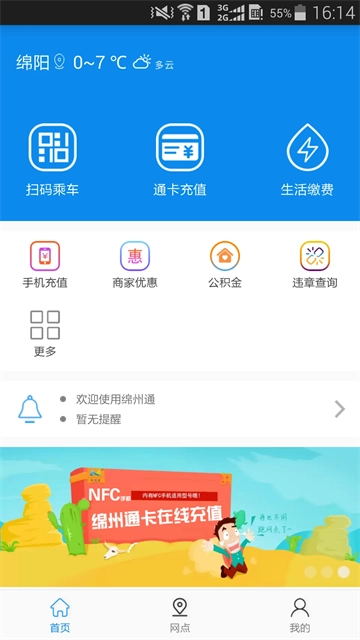 绵州通App