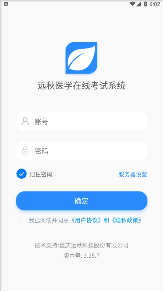 远秋医学在线考试系统图1