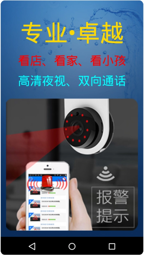 监控大师手机最新版图1