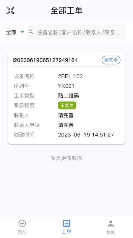 NASHIIOT工程师端