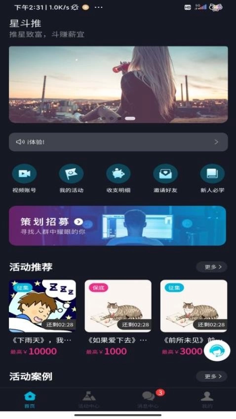 星斗推安卓版图2