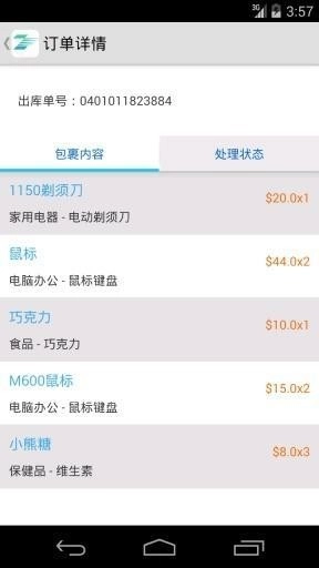 转运中国