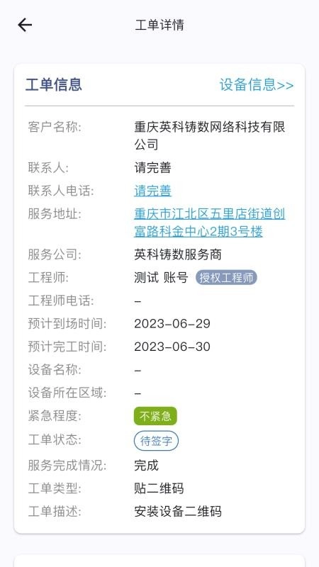 NASHIIOT工程师端