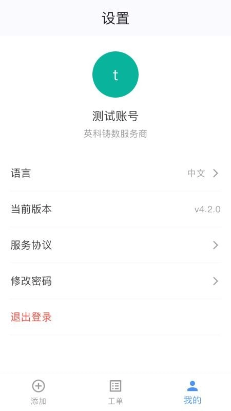 NASHIIOT工程师端