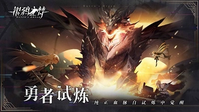 银鸦之梦游戏免费版(3)