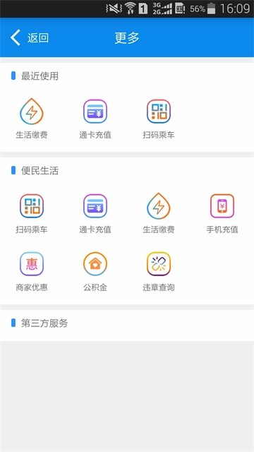 绵州通App