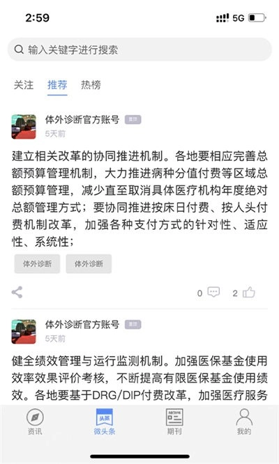 体外诊断头条图1