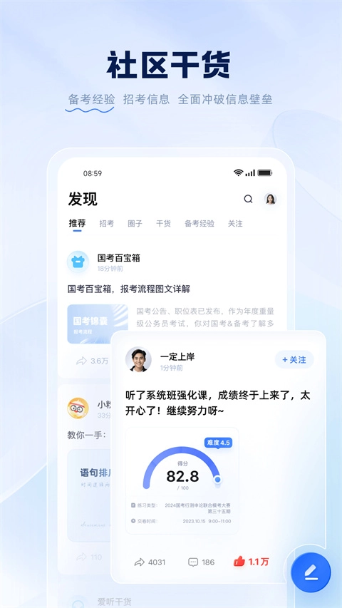 粉笔公考图3