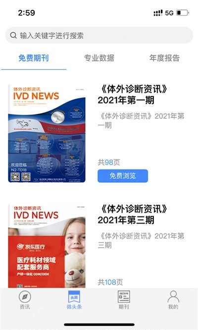 体外诊断头条图3