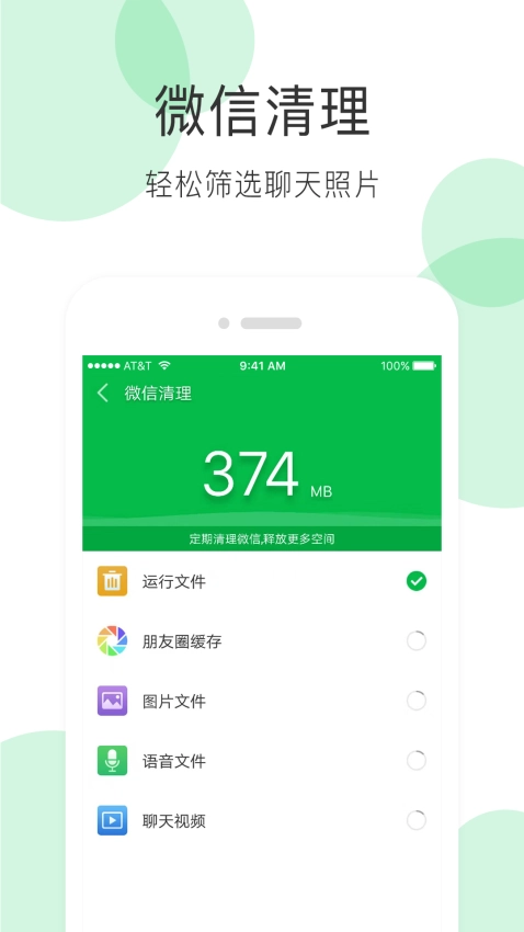 手机清理大师免费版图3