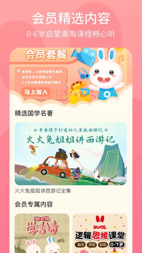 火火兔最新版图1
