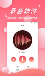 录音软件图4