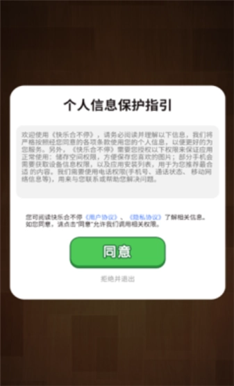 快乐合不停正式版