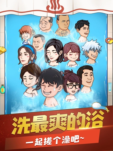 江南洗浴城最新版(2)