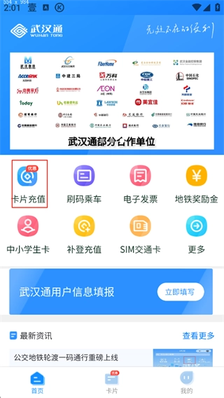 我的武汉通正式版下载