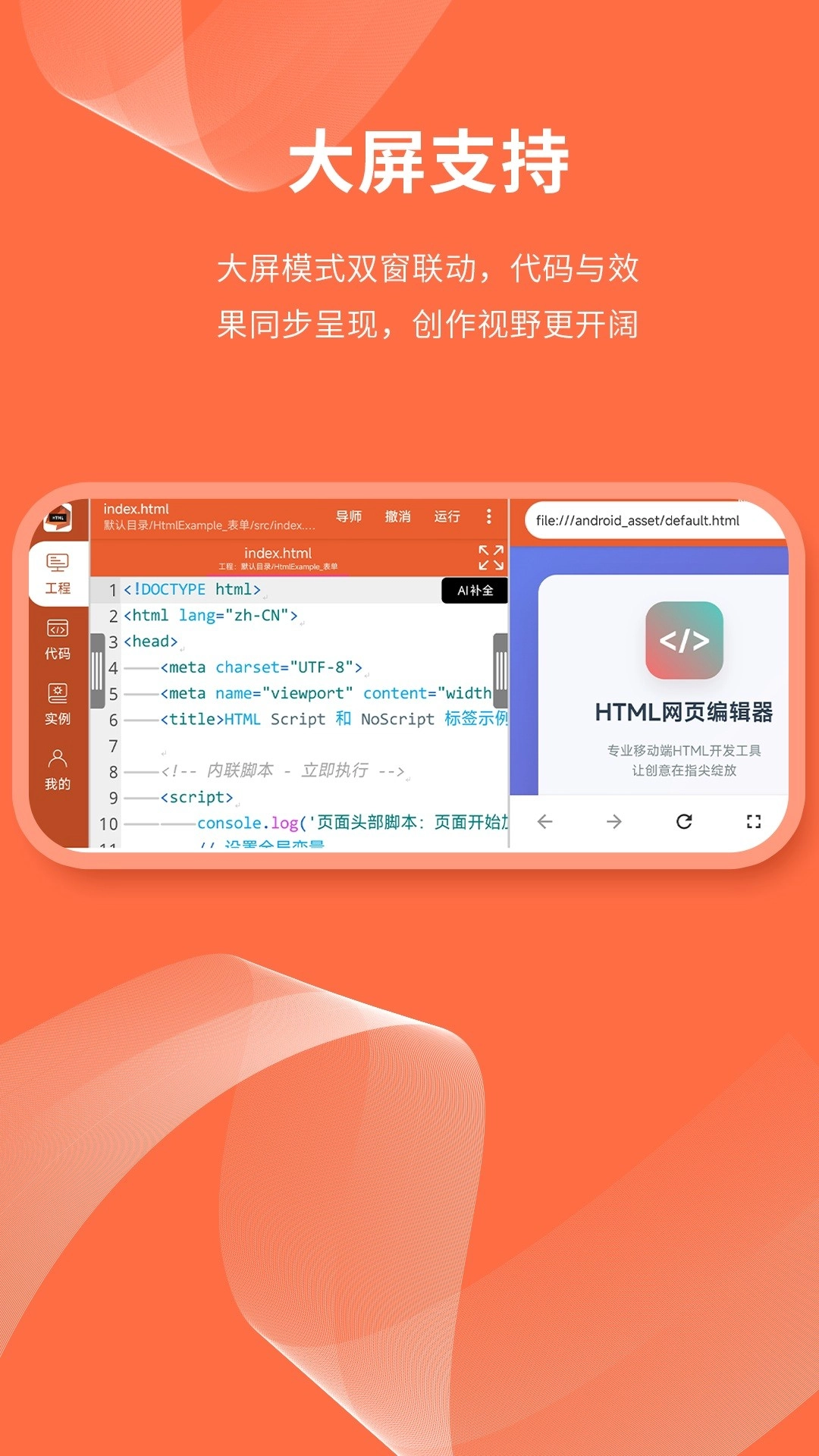 html网页编辑器手机最新版图5