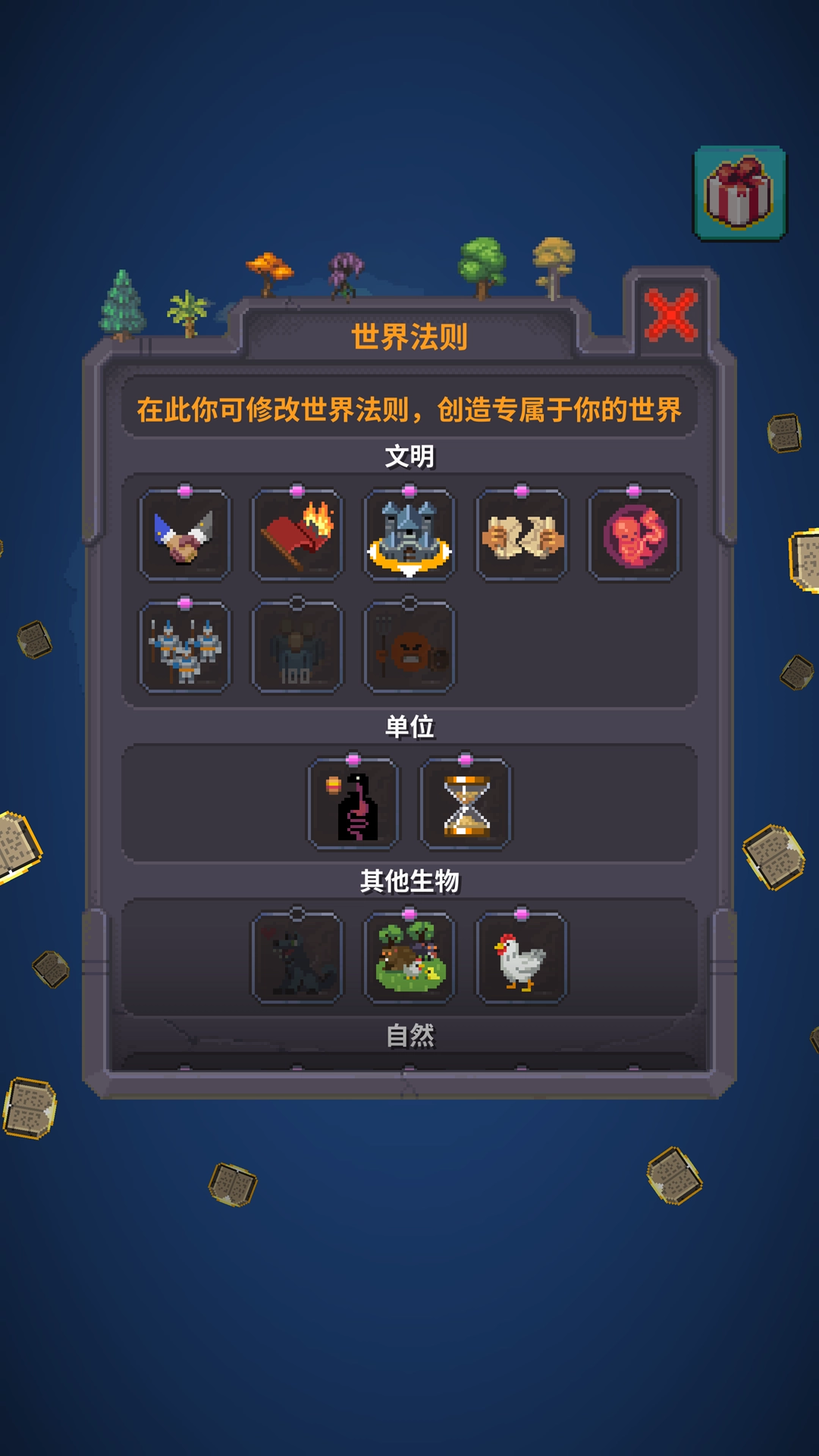 造物进化模拟器(1)