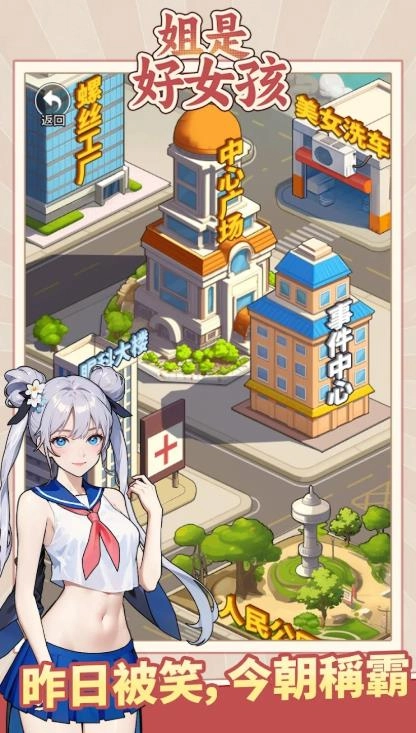 姐是个好女孩图2