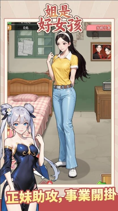姐是个好女孩图3