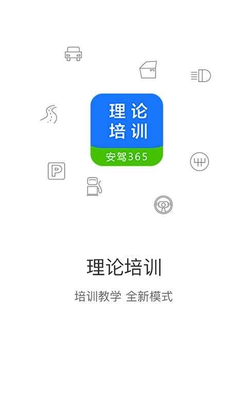 理论培训最新版图1