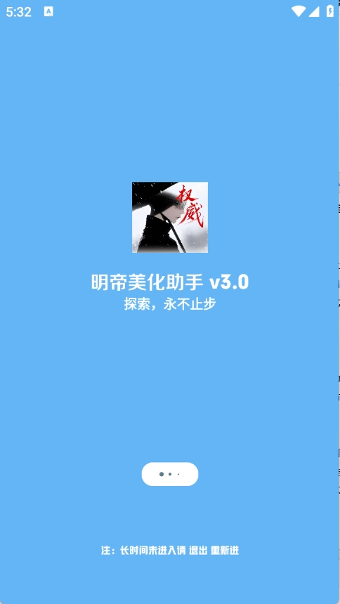 明帝美化助手(1)