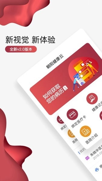 朝阳健康云新版图3