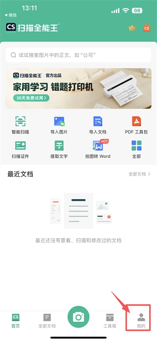 扫描全能王安卓下载