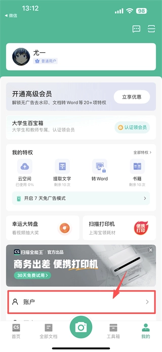 扫描全能王安卓下载