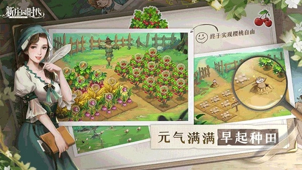 新庄园时代手机版(1)