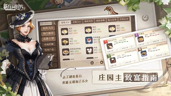 新庄园时代手机版(4)